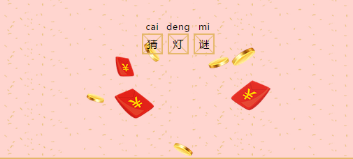 多米機械：元宵佳節祈團圓，愿你好夢樣樣圓！